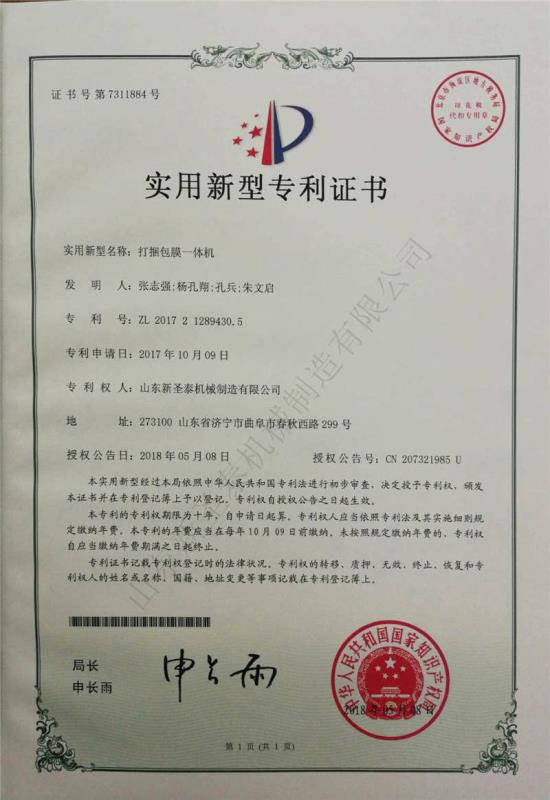 實（shí）用（yòng）新型專利（lì）證書