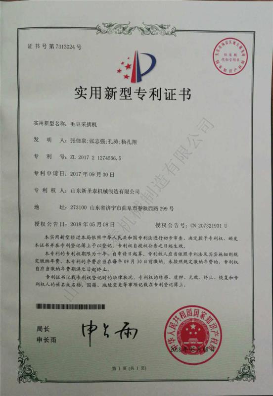 實用新型（xíng）專利證（zhèng）書